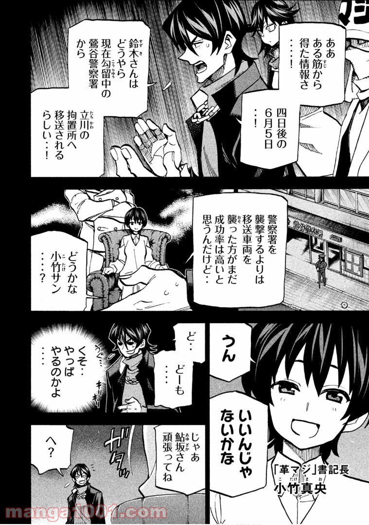 ダンゲロス1969 - 第8話 - Page 4