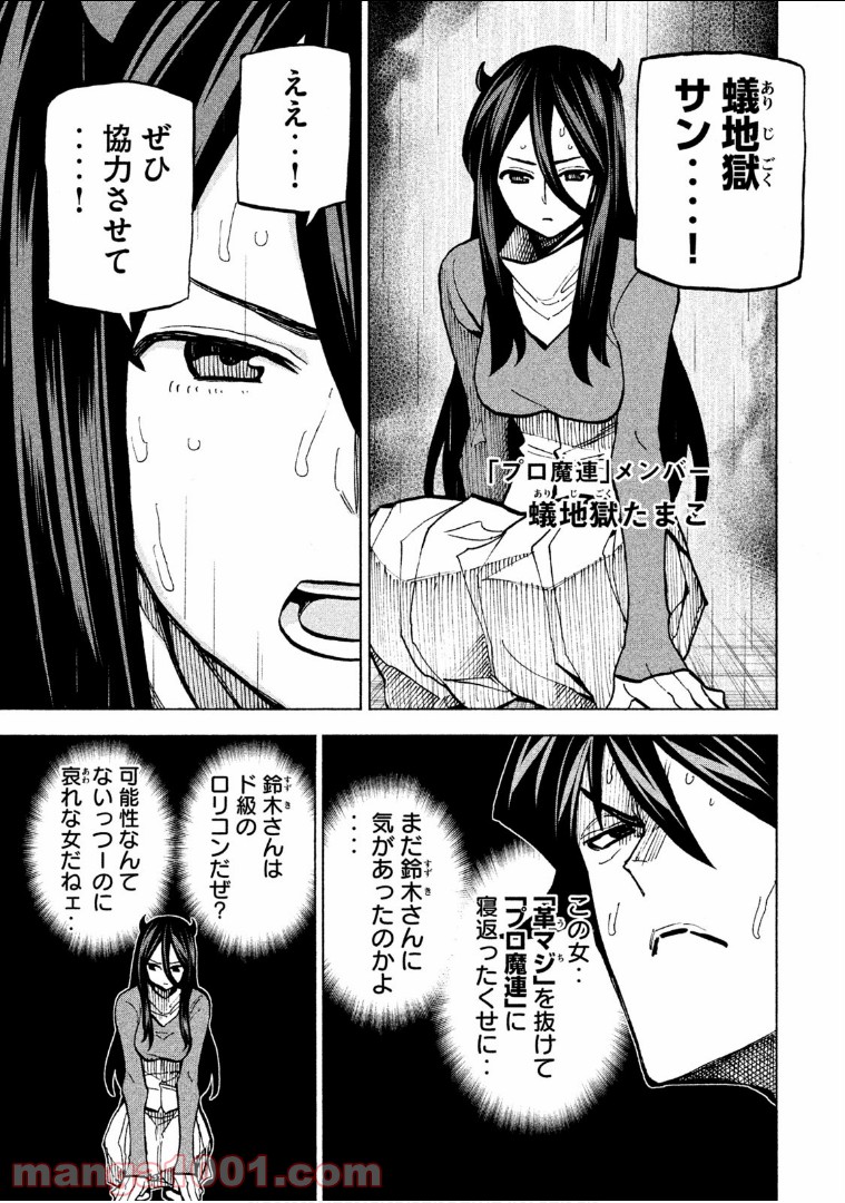 ダンゲロス1969 - 第8話 - Page 7