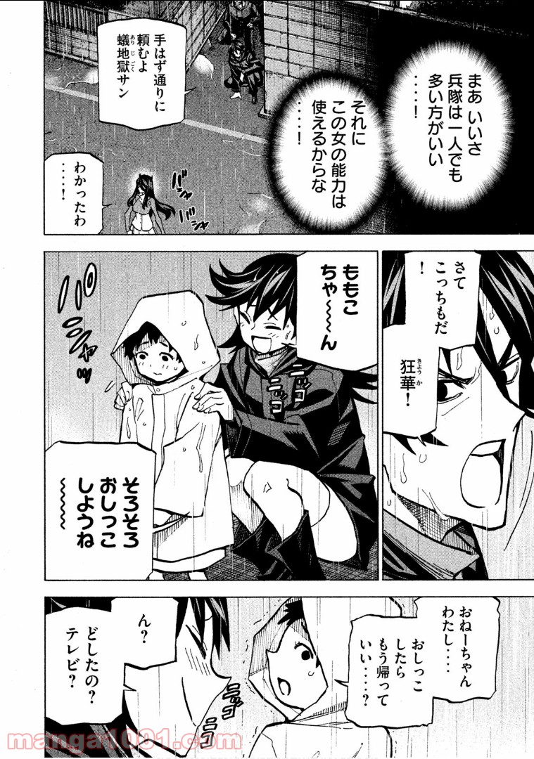 ダンゲロス1969 - 第8話 - Page 8