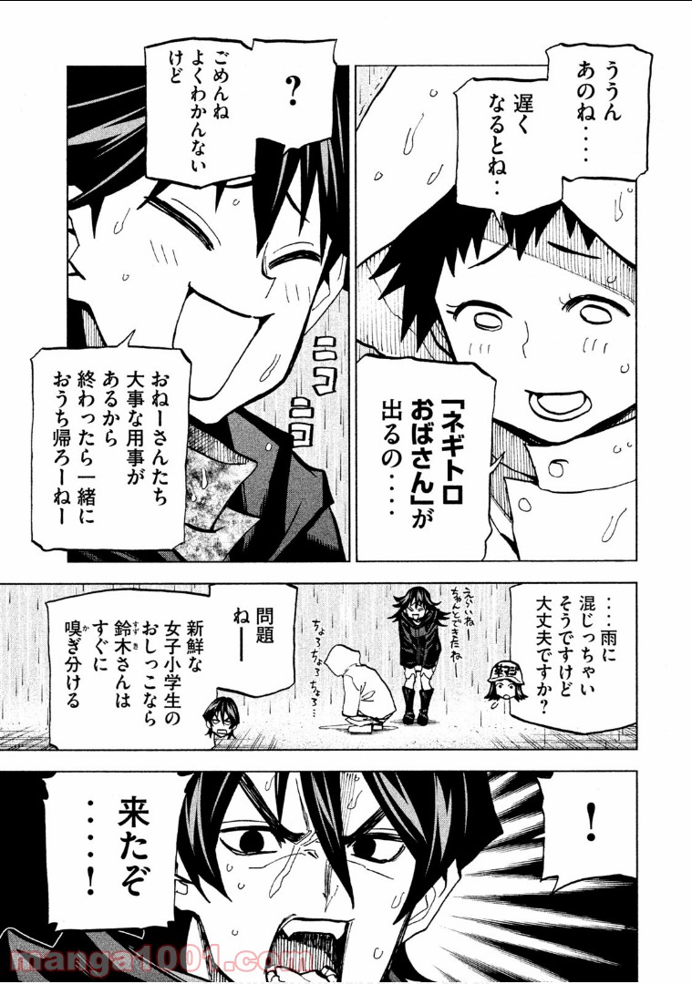 ダンゲロス1969 - 第8話 - Page 9