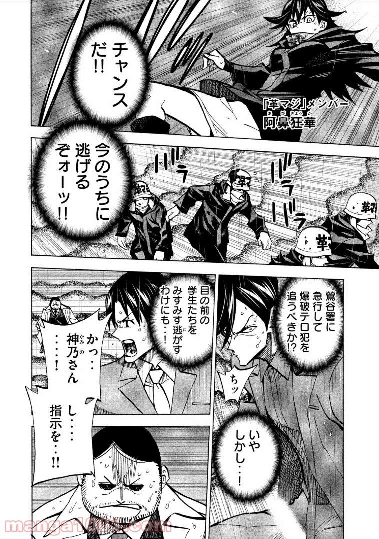 ダンゲロス1969 - 第9話 - Page 11