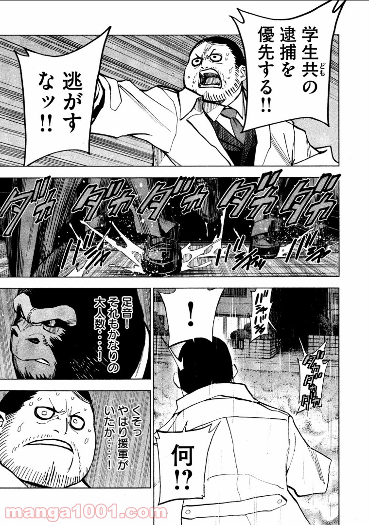 ダンゲロス1969 - 第9話 - Page 12