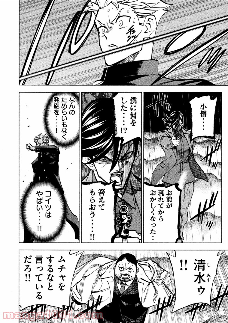 ダンゲロス1969 - 第9話 - Page 15