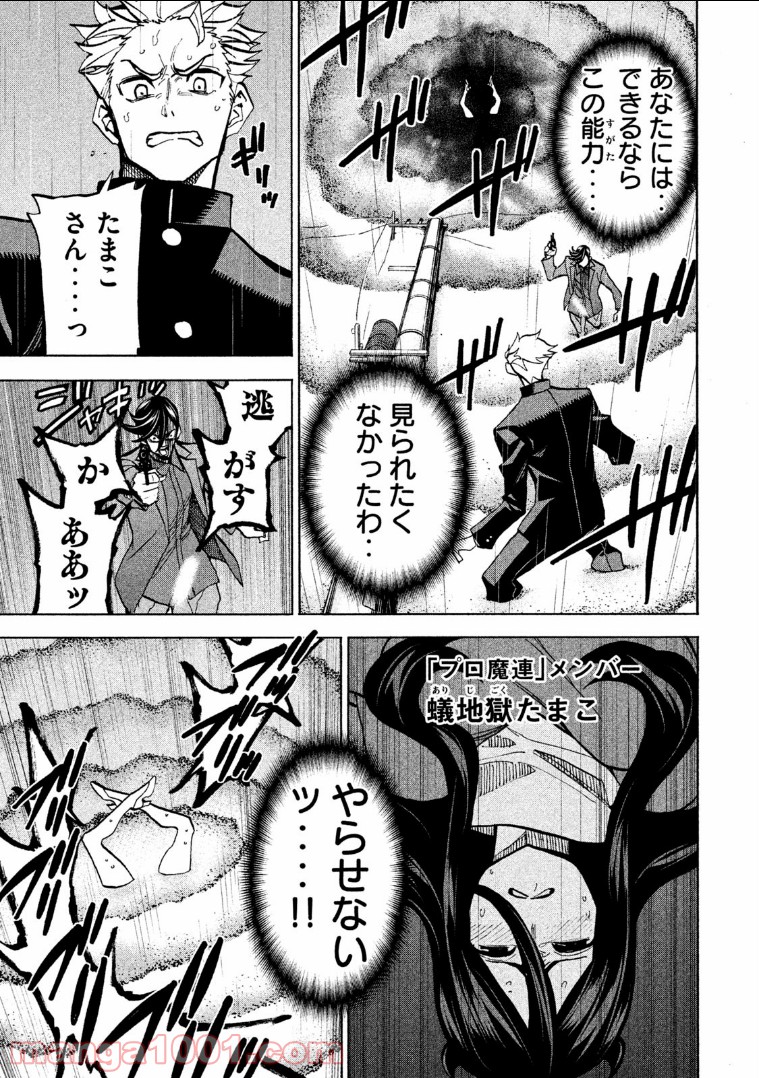 ダンゲロス1969 - 第9話 - Page 20