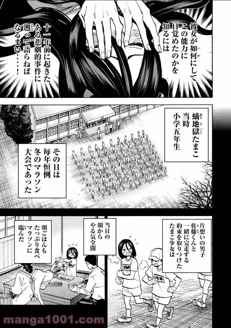 ダンゲロス1969 - 第9話 - Page 22