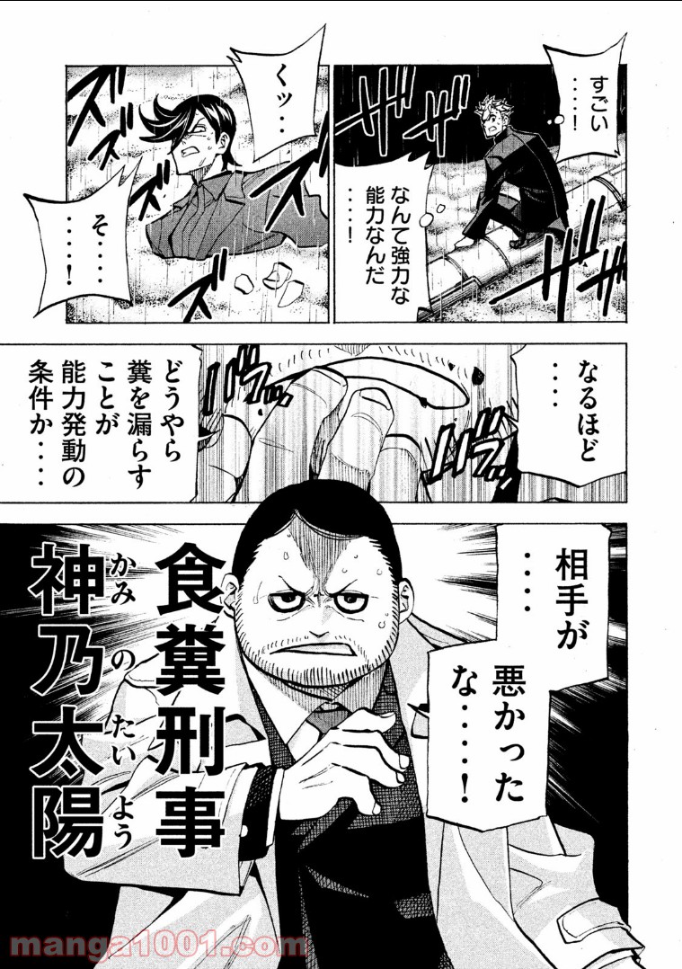 ダンゲロス1969 - 第9話 - Page 26