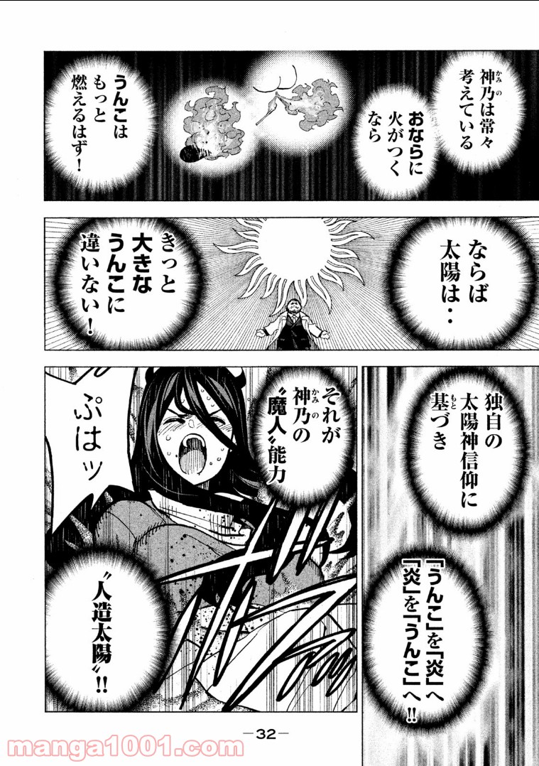 ダンゲロス1969 - 第9話 - Page 29