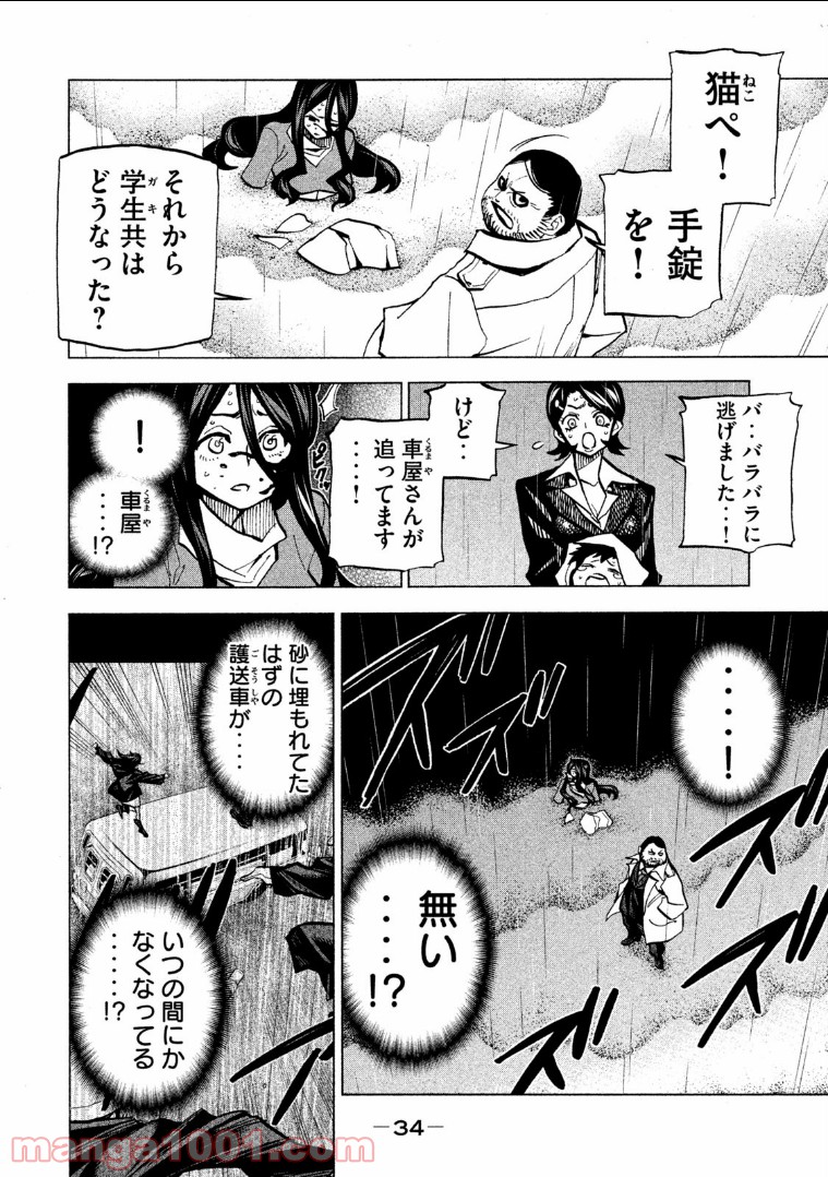 ダンゲロス1969 - 第9話 - Page 31