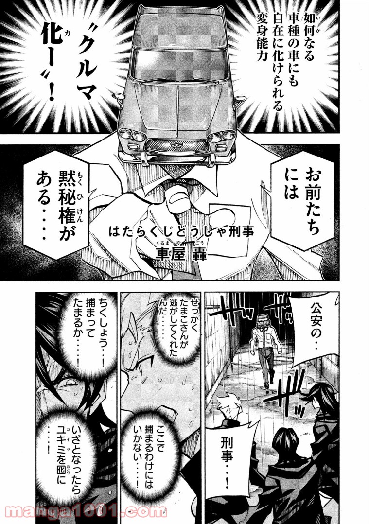 ダンゲロス1969 - 第9話 - Page 34