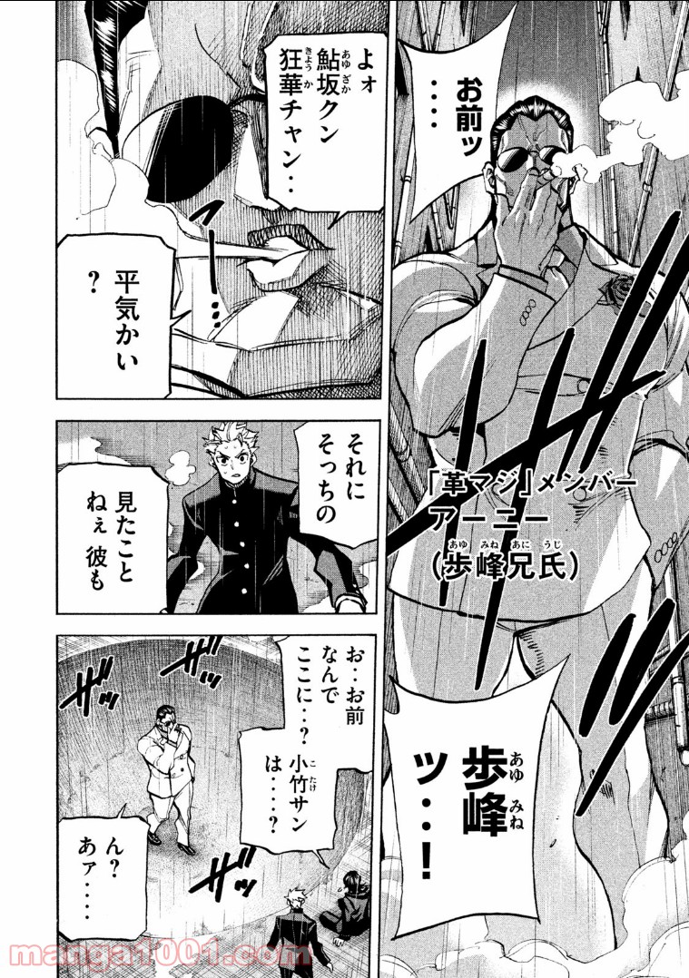 ダンゲロス1969 - 第9話 - Page 43