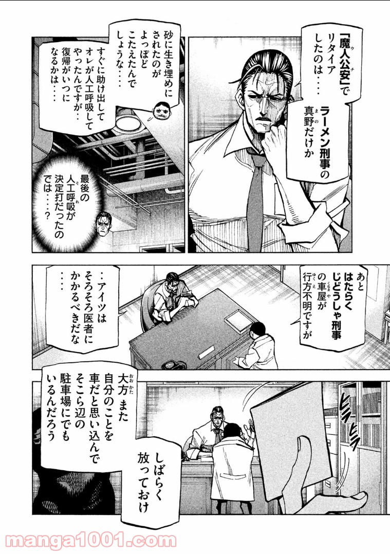 ダンゲロス1969 - 第11話 - Page 6