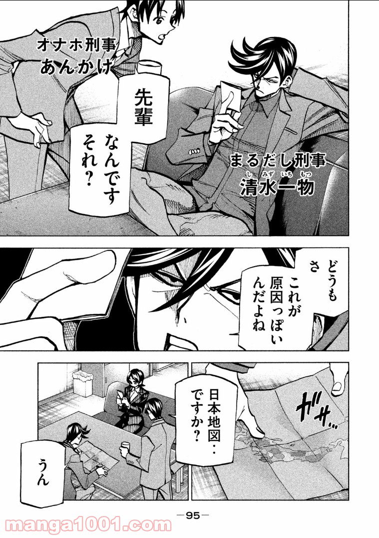 ダンゲロス1969 - 第11話 - Page 7