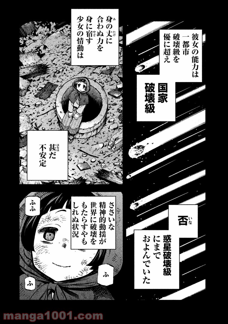 ダンゲロス1969 第11.5話 - Trang 11