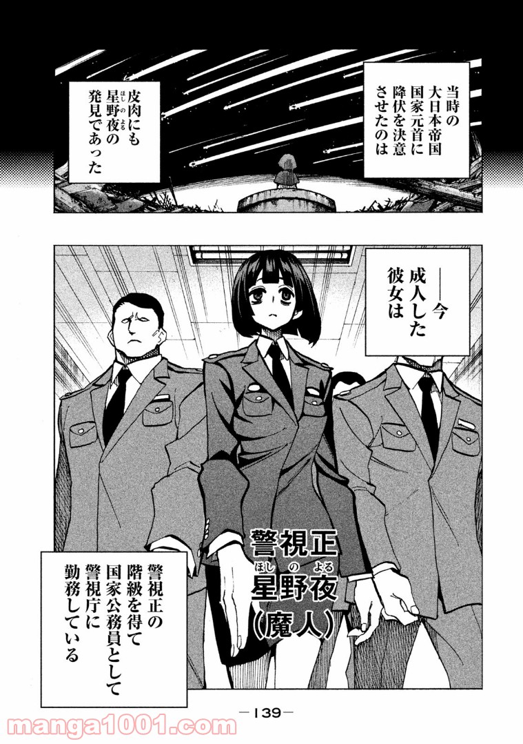 ダンゲロス1969 第11.5話 - Trang 12