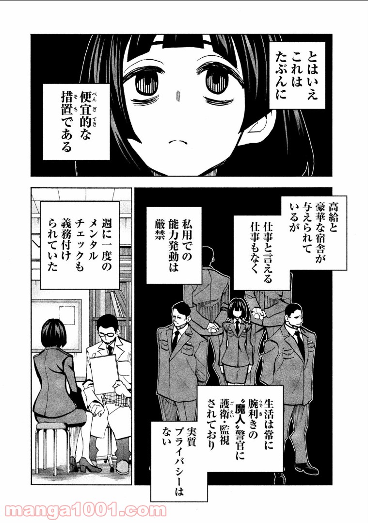 ダンゲロス1969 第11.5話 - Trang 13