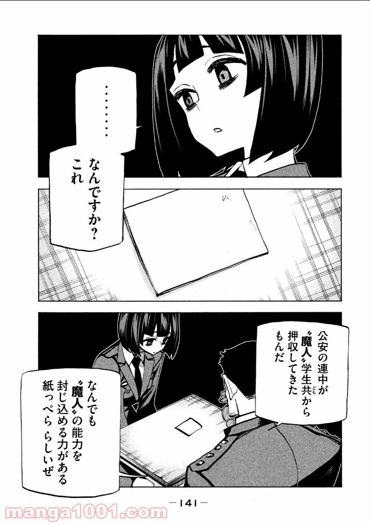 ダンゲロス1969 第11.5話 - Trang 14