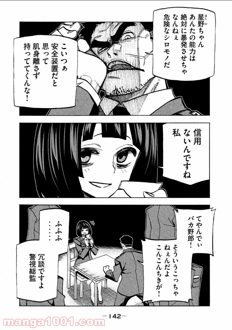 ダンゲロス1969 第11.5話 - Trang 15