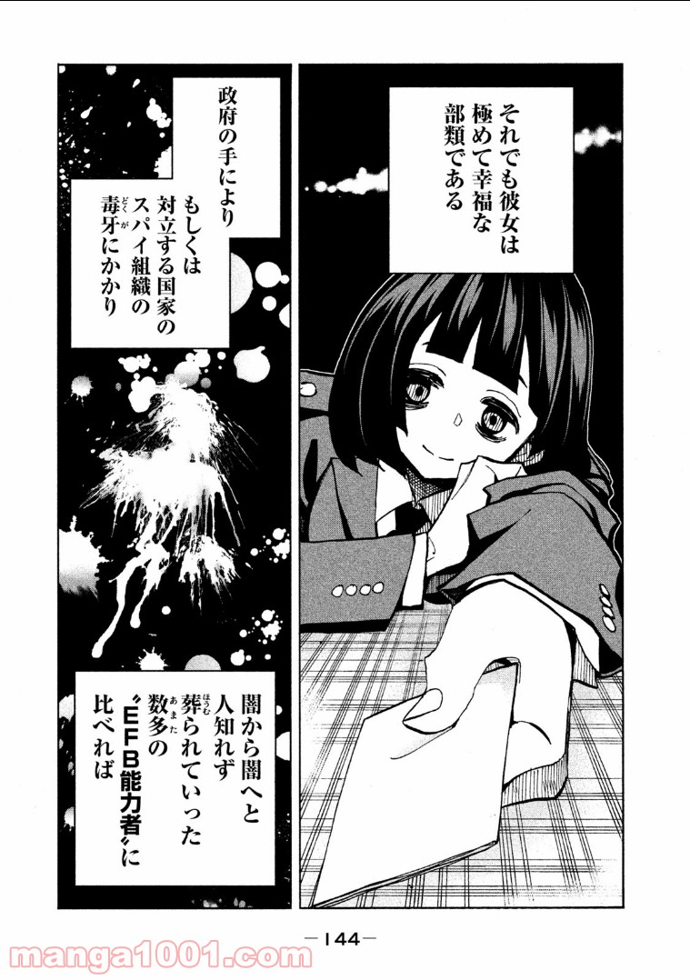 ダンゲロス1969 第11.5話 - Trang 17