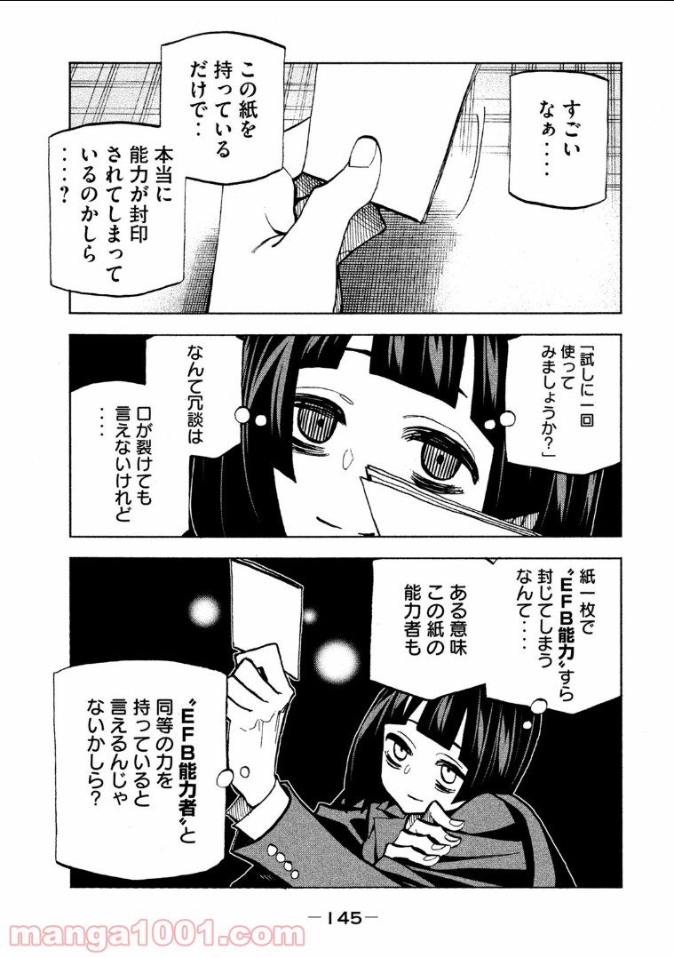 ダンゲロス1969 第11.5話 - Trang 18