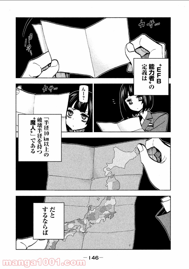 ダンゲロス1969 第11.5話 - Trang 19
