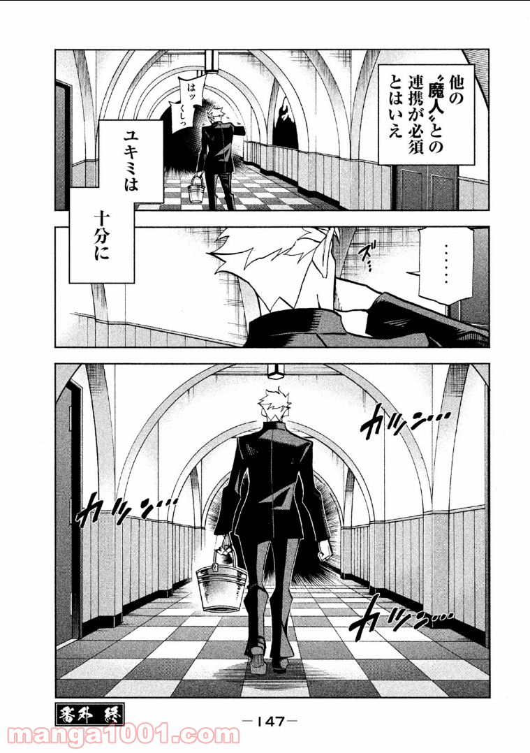 ダンゲロス1969 第11.5話 - Trang 20
