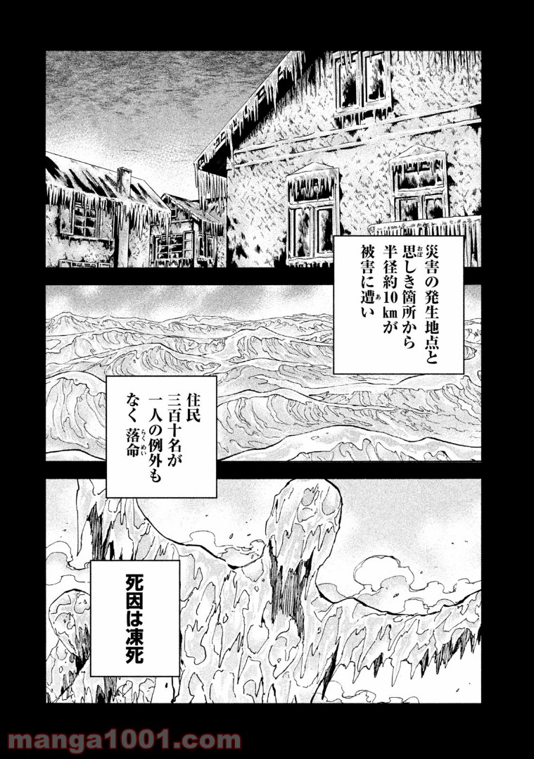 ダンゲロス1969 第11.5話 - Trang 3
