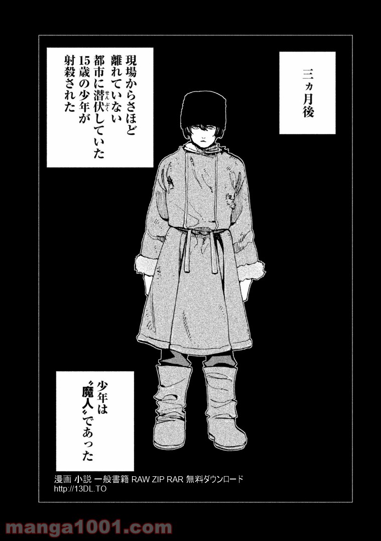 ダンゲロス1969 第11.5話 - Trang 4