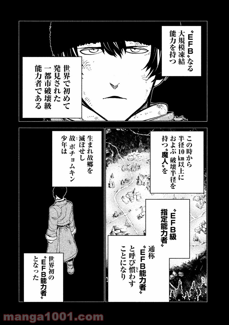 ダンゲロス1969 第11.5話 - Trang 5