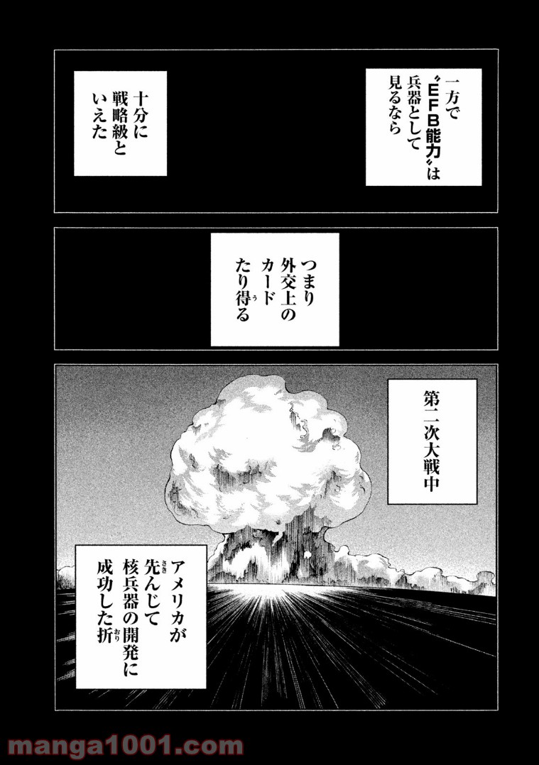 ダンゲロス1969 第11.5話 - Trang 6