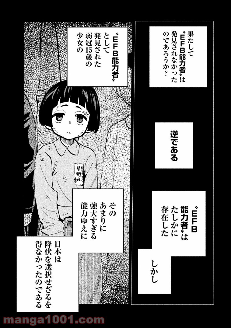 ダンゲロス1969 第11.5話 - Trang 8