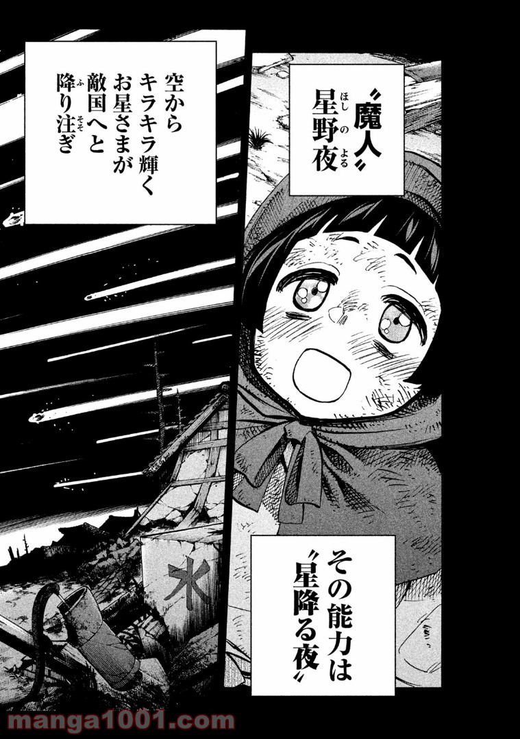 ダンゲロス1969 第11.5話 - Trang 9