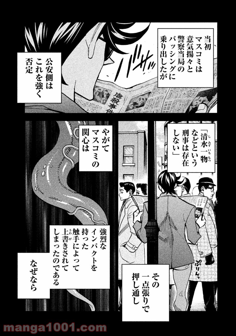 ダンゲロス1969 - 第12話 - Page 9