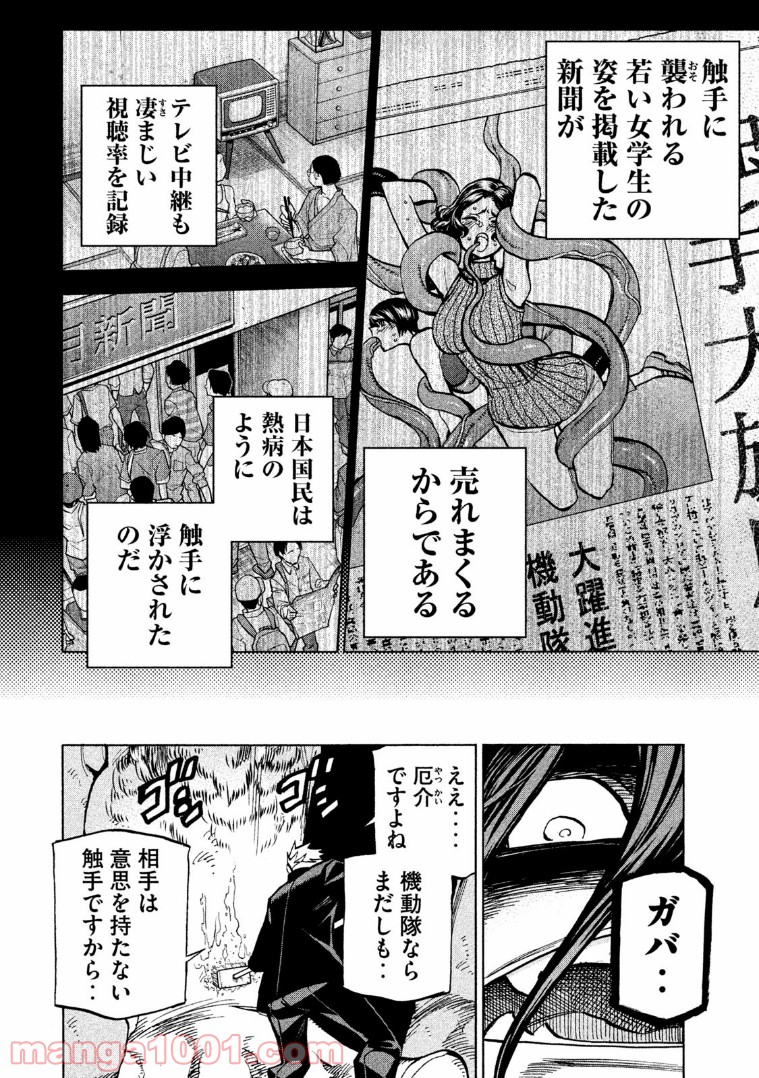 ダンゲロス1969 - 第12話 - Page 10