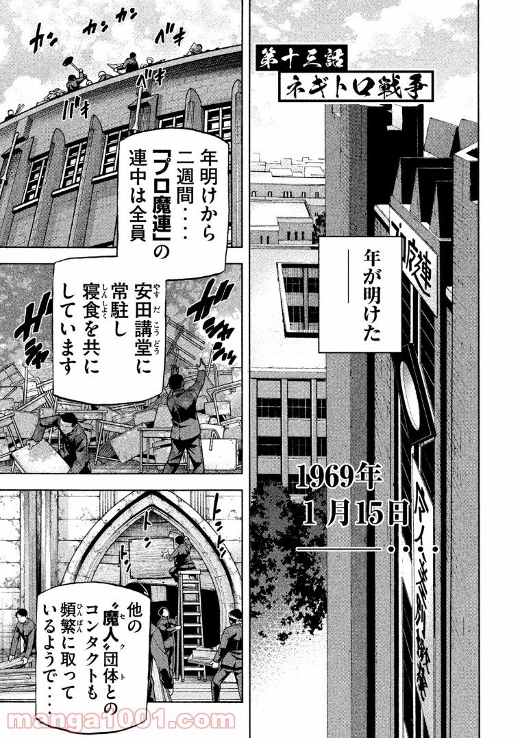 ダンゲロス1969 - 第13話 - Page 2