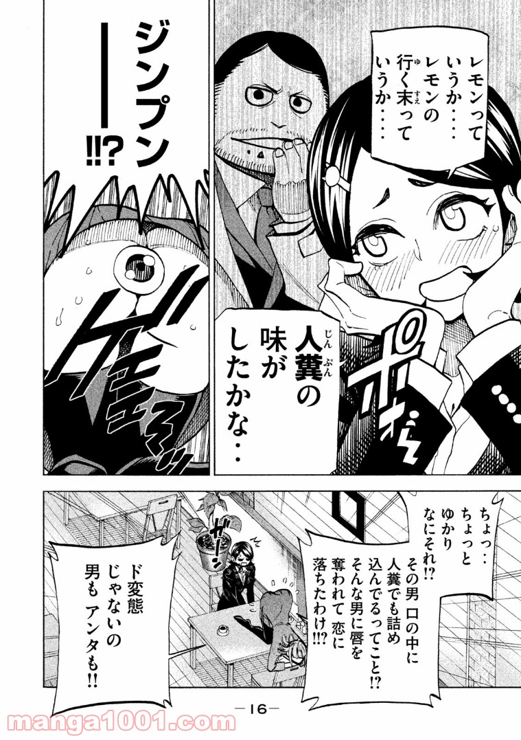 ダンゲロス1969 - 第13話 - Page 13