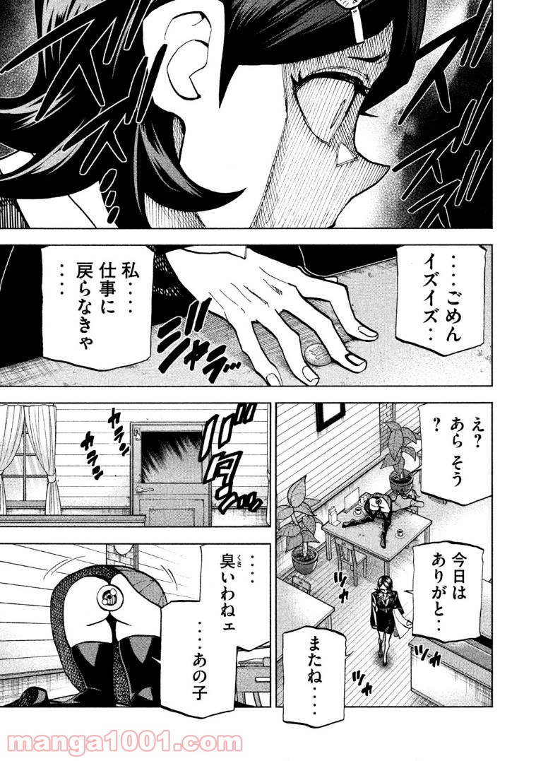 ダンゲロス1969 - 第13話 - Page 16