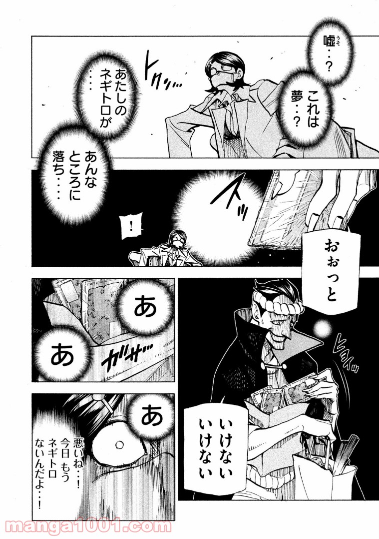 ダンゲロス1969 - 第13話 - Page 27