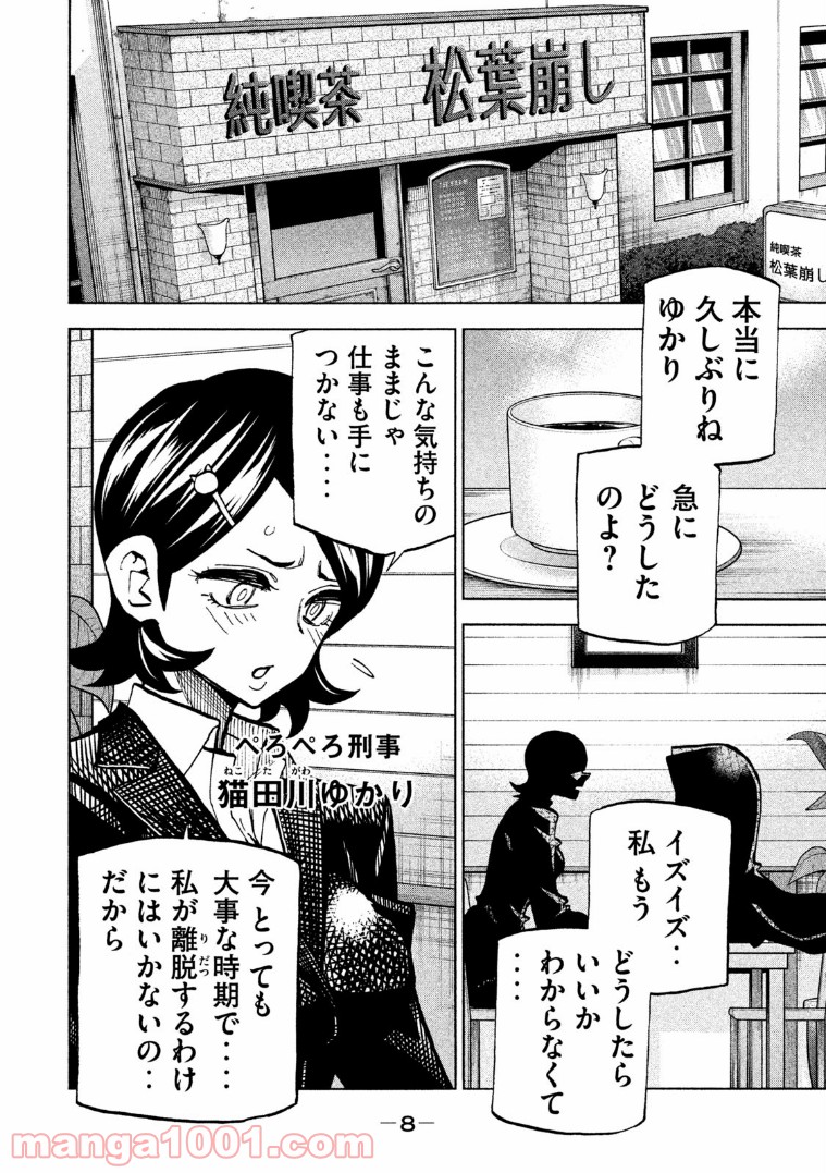 ダンゲロス1969 - 第13話 - Page 5