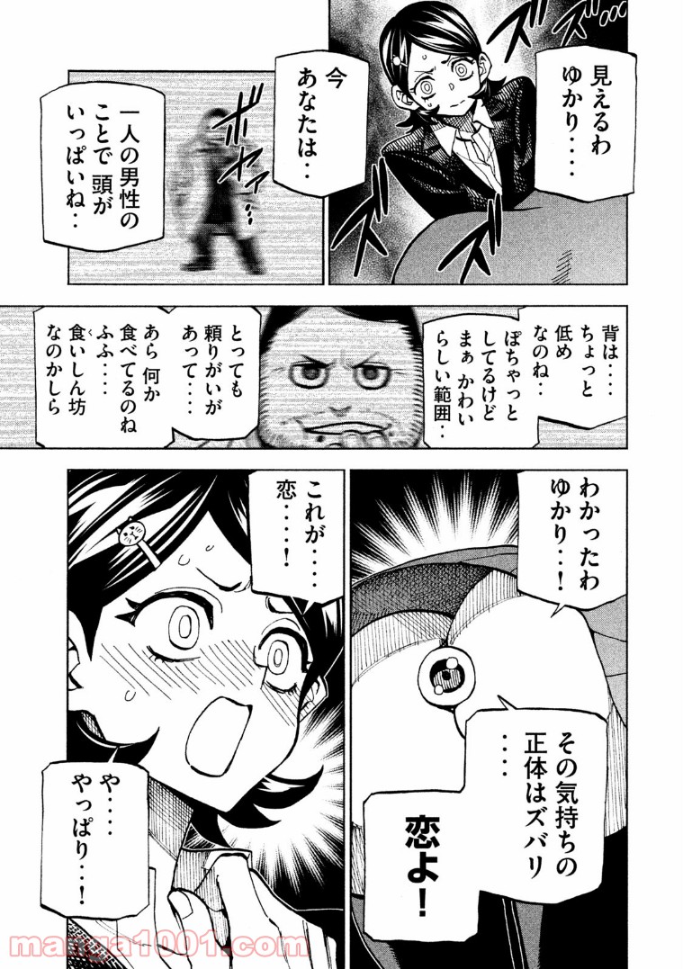 ダンゲロス1969 - 第13話 - Page 10