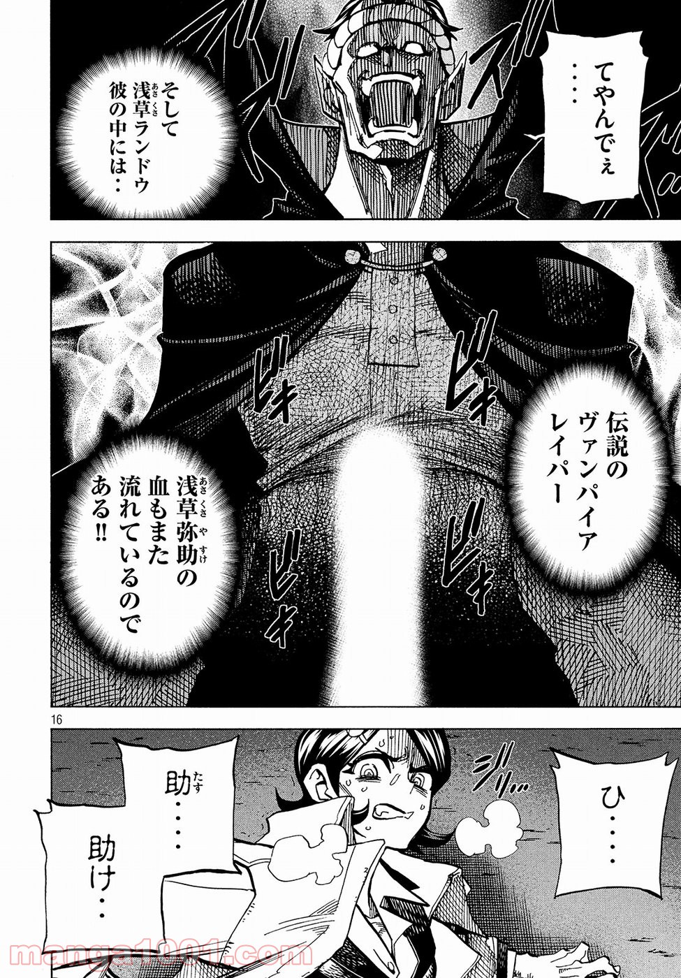 ダンゲロス1969 - 第14話 - Page 16