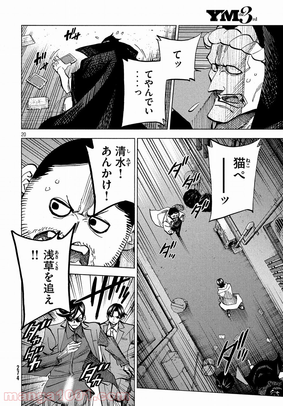 ダンゲロス1969 - 第14話 - Page 20