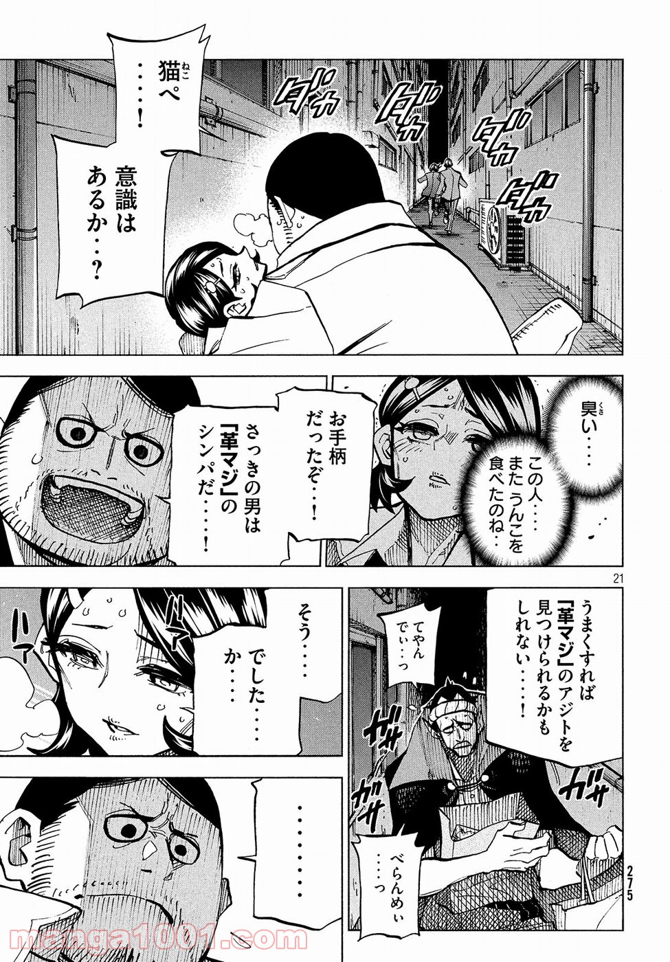 ダンゲロス1969 - 第14話 - Page 21