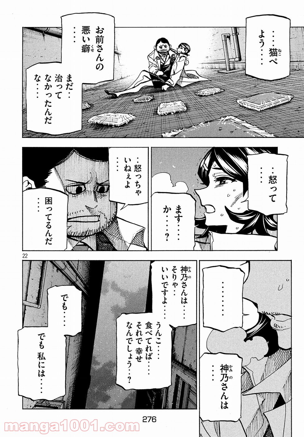 ダンゲロス1969 - 第14話 - Page 22