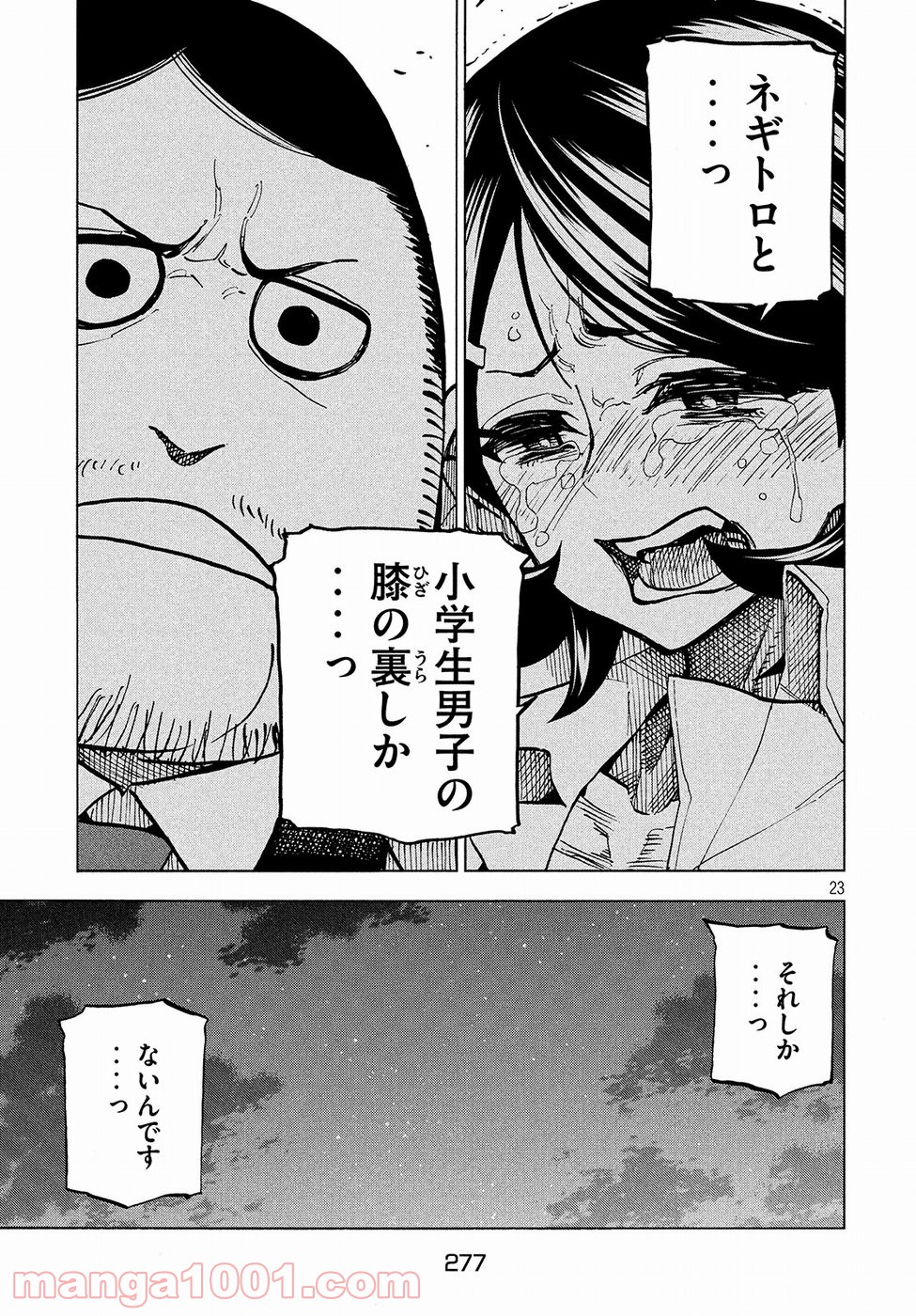 ダンゲロス1969 - 第14話 - Page 23