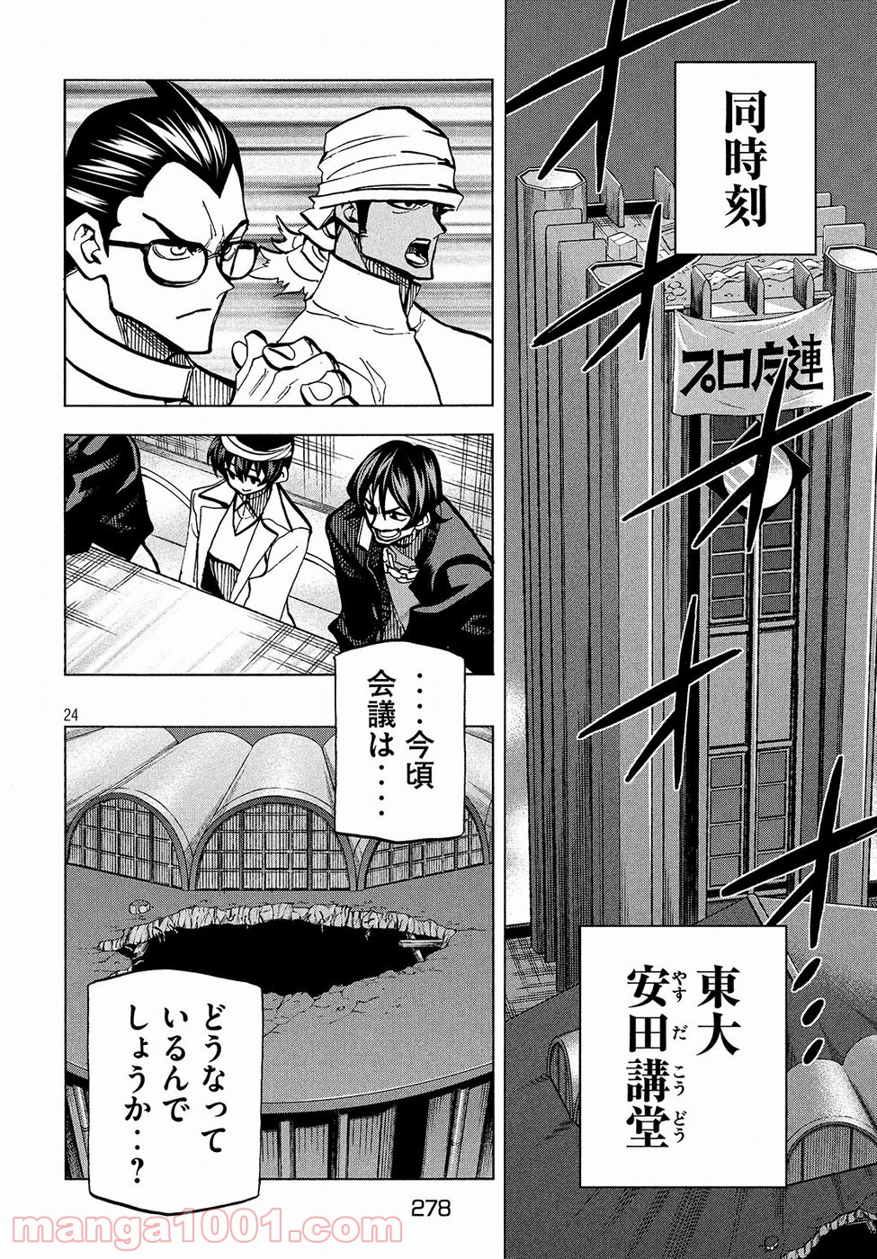 ダンゲロス1969 - 第14話 - Page 24