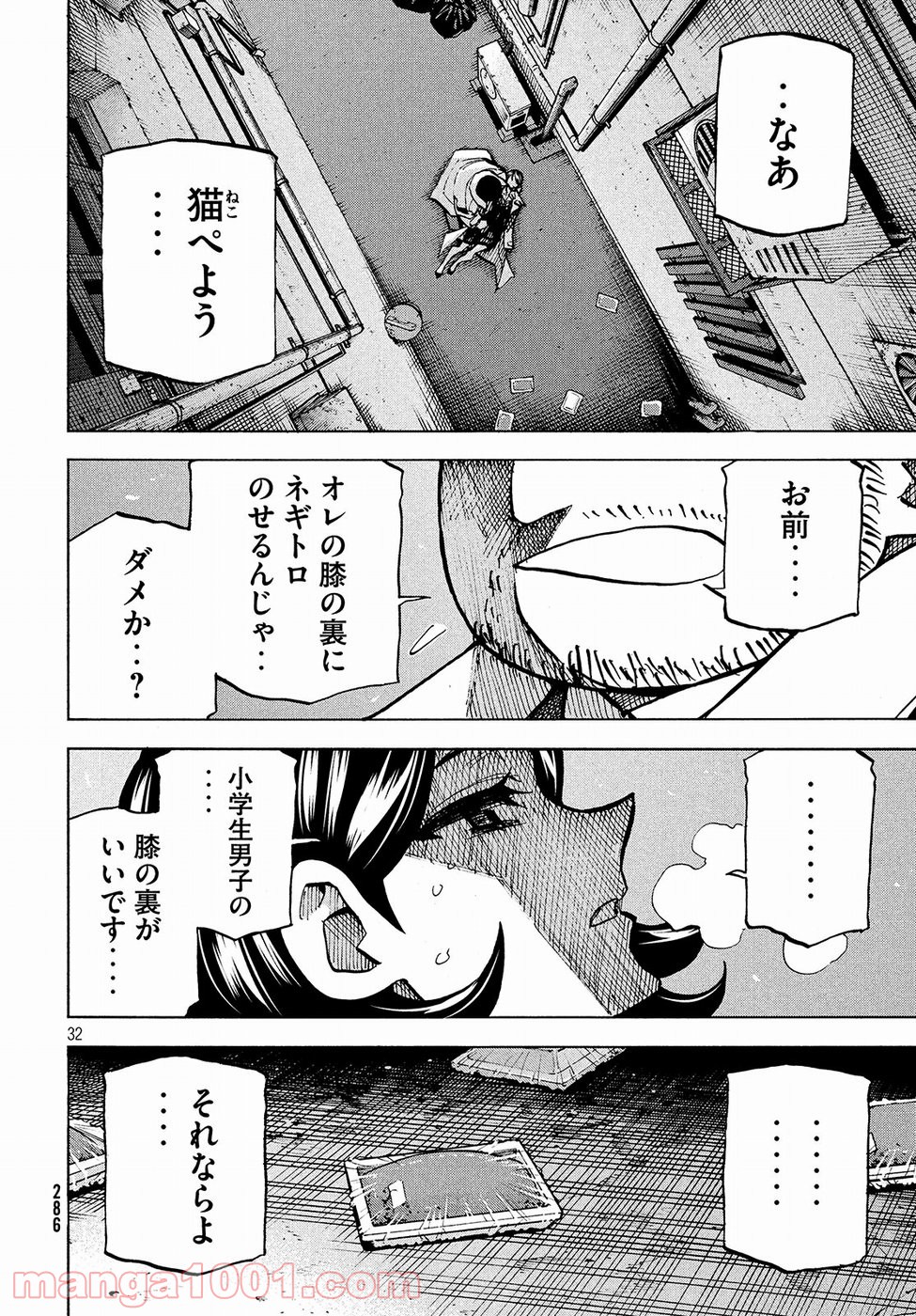 ダンゲロス1969 - 第14話 - Page 32