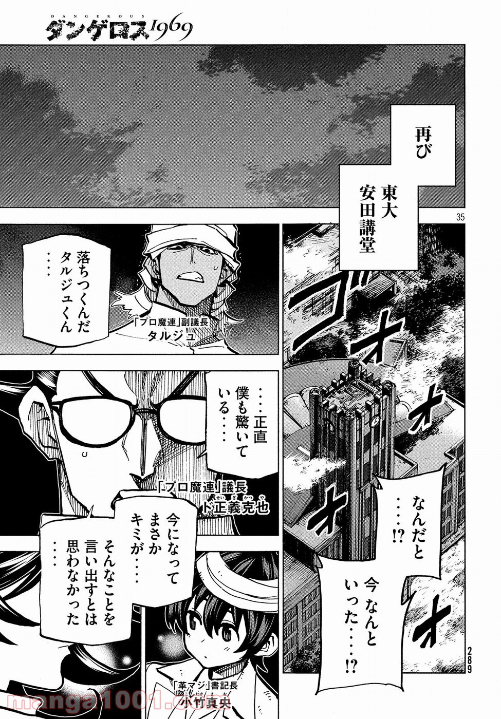 ダンゲロス1969 - 第14話 - Page 35