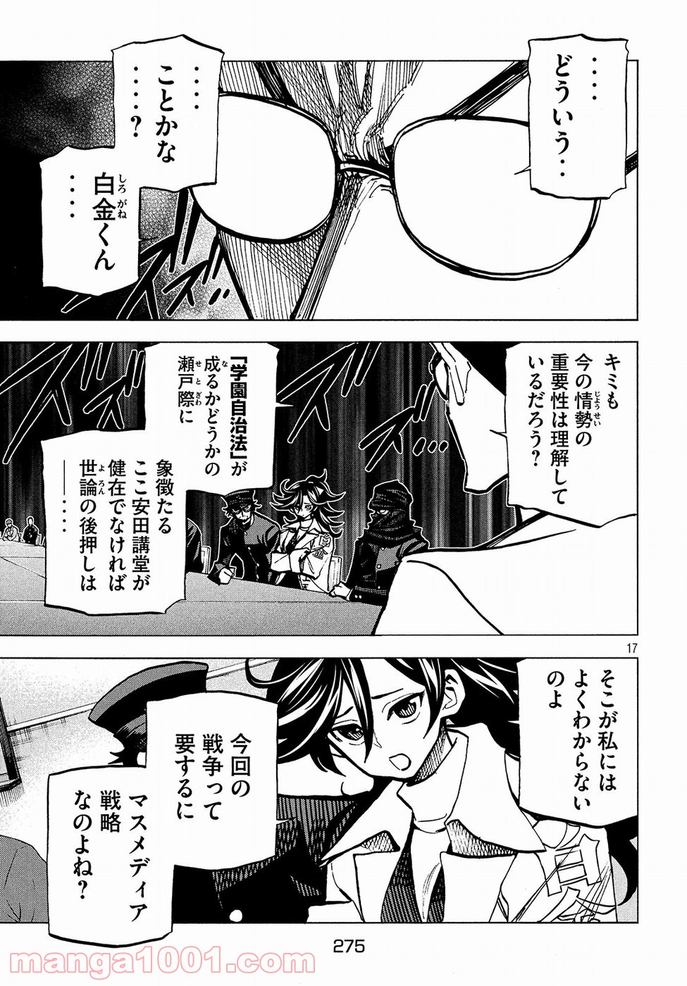 ダンゲロス1969 - 第15話 - Page 17