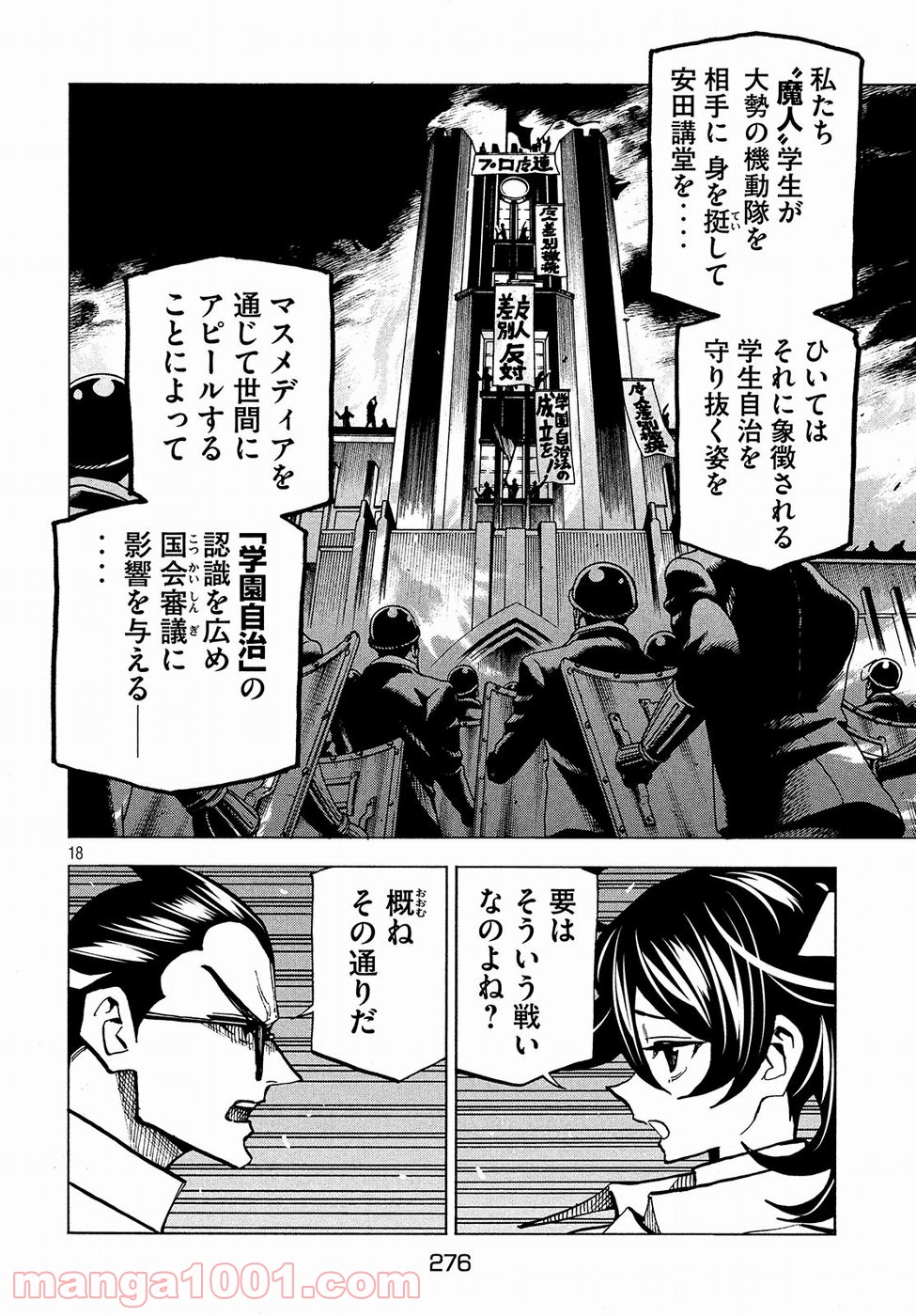 ダンゲロス1969 - 第15話 - Page 18