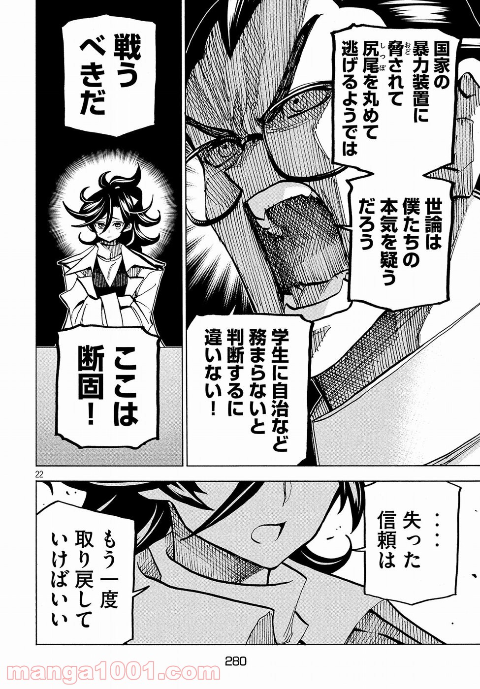 ダンゲロス1969 - 第15話 - Page 22